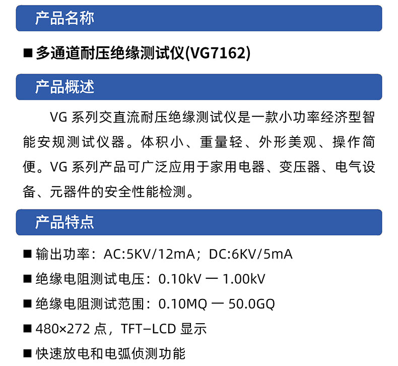 威格多通道耐壓絕緣測試儀(VG7162)通道多，體積小，操作簡單插圖1