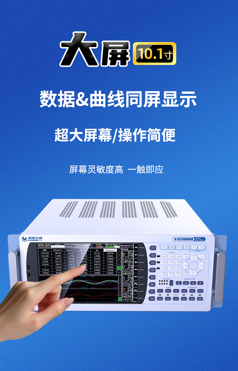 威格新品-VG3000系列多通道，多功能、高精度功率分析儀 廠家直銷 質(zhì)量保障插圖5