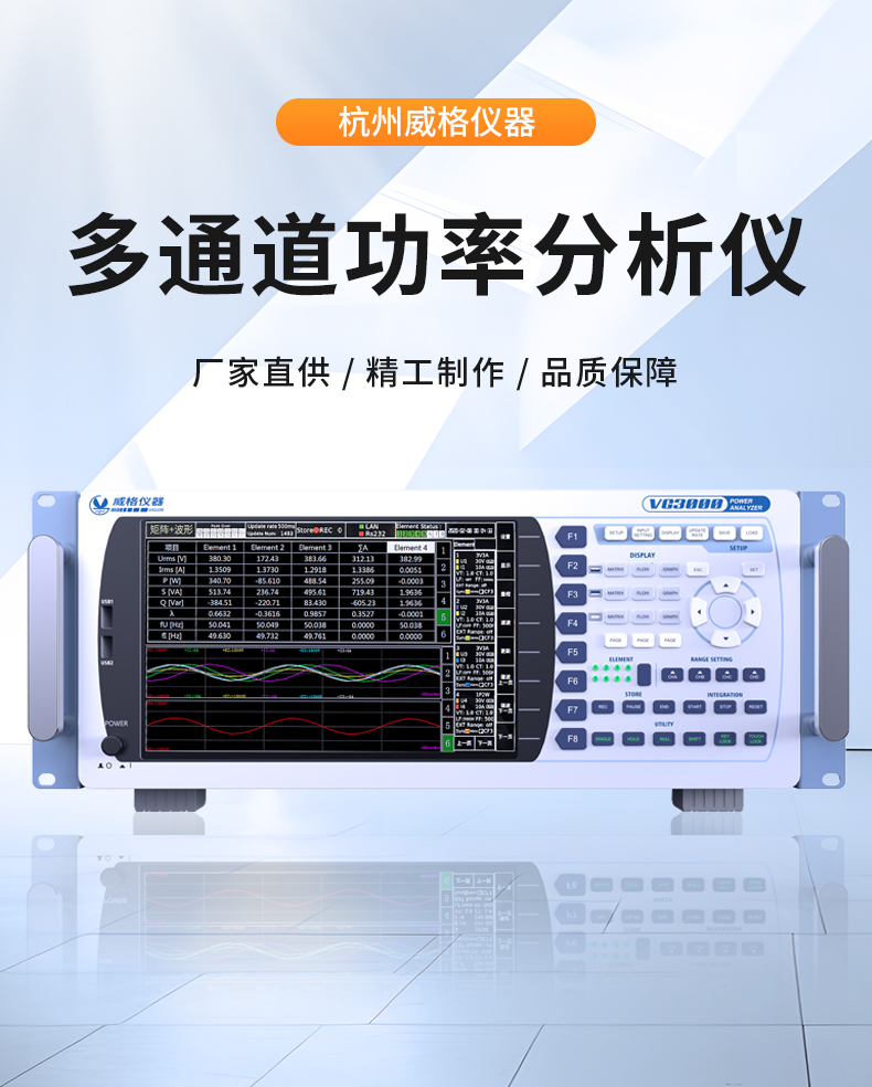 威格新品-VG3000系列多通道，多功能、高精度功率分析儀 廠家直銷 質(zhì)量保障插圖