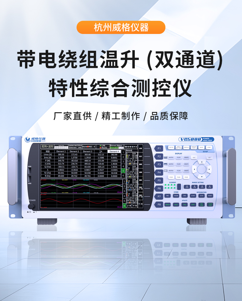 威格新品-VG5611系列帶電繞組溫升特性測(cè)控儀 廠家直銷(xiāo) 質(zhì)量保障插圖