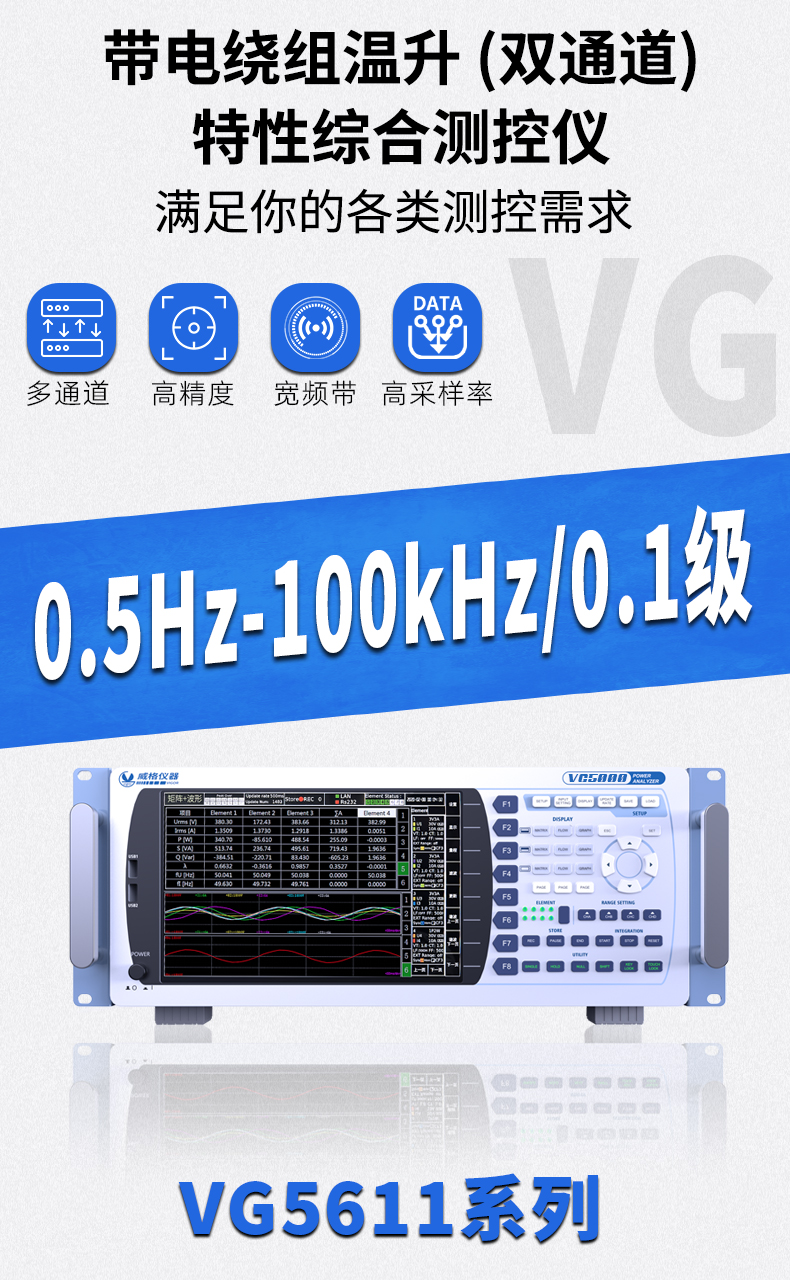 威格新品-VG5611系列帶電繞組溫升特性測(cè)控儀 廠家直銷(xiāo) 質(zhì)量保障插圖1