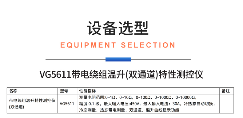 威格新品-VG5611系列帶電繞組溫升特性測(cè)控儀 廠家直銷(xiāo) 質(zhì)量保障插圖24