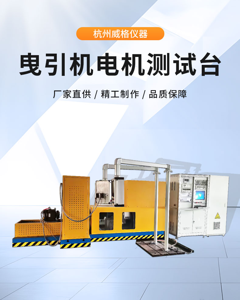 威格電梯曳引機(jī)電機(jī)型式試驗測試臺 變頻器性能在線出廠測試系統(tǒng)插圖1