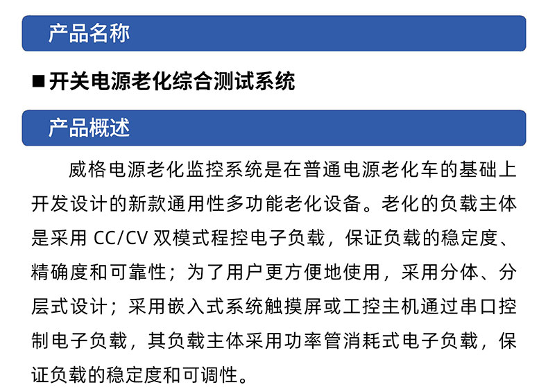 威格開關(guān)電源老化監(jiān)控系統(tǒng) 老化車老化柜老化房非標定制插圖1